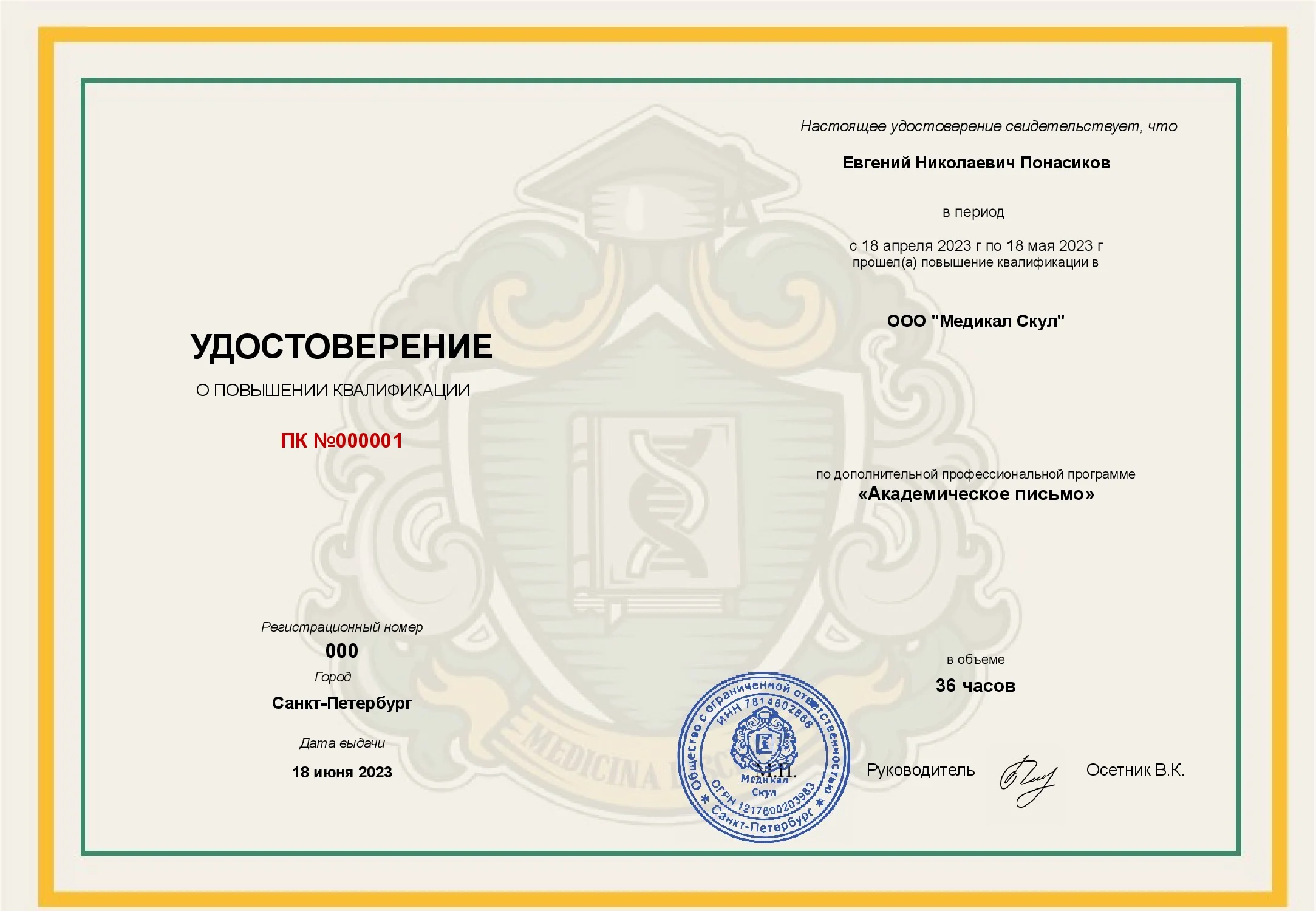 diploma